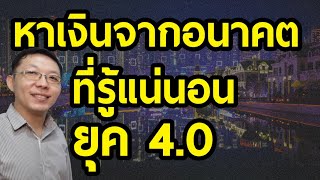 คนรวย รวยจากโอกาสที่เห็นก่อนคนอื่น