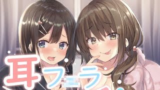 【耳舐め】耳フ〇ラ体験版【ASMR】