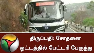 Battery bus under test drive in Tirupati | #Bus #Tirupati
