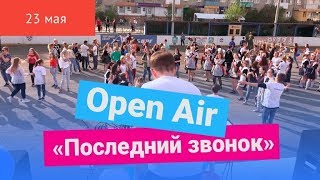 В Красноуфимске прошли последние звонки