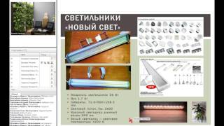 9.  Светильники для фитостен