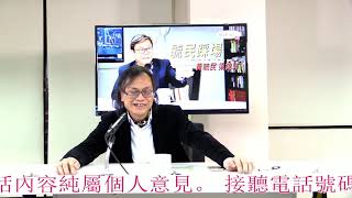 黃毓民 毓民踩場 200123 ep1159 p5 of 5 Phone In 環節