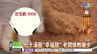 冬至搓湯圓! "幸福甜"做公益