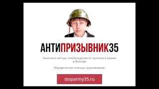 Антипризыв Вологда