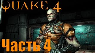 Прохождение Quake 4. Часть 4: Строггификация