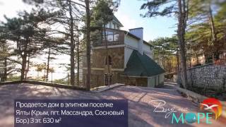 Продажа дома в Крыму Купить  дом с потрясающим видом на море в Ялте