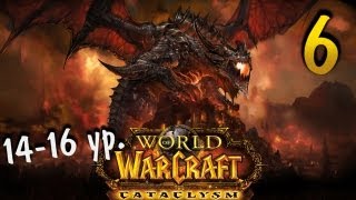 World of Warcraft - играем с Карном. Часть 6