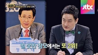 누가 누가 잘했나? 청와대 참모진의 성적표 공개! 썰전 57회