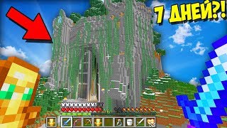 ПОДПИСЧИКИ СДЕЛАЛИ ЭТУ КАРТУ ДЛЯ МЕНЯ ЗА 7 ДНЕЙ В МАЙНКРАФТ!