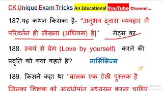 बाल मनोविज्ञान CTET। UPTET।Super Tet। question 162 to 205
