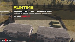 Runtime - скрипт для создания баз от Zealot`а