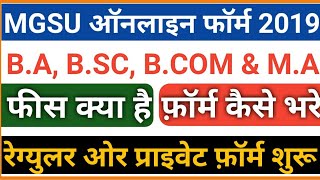 MGSU ONLINE FORM 2019 / MGSU विश्वविद्यालय के फॉर्म कैसे भरें / MGSU Fill Online Form 2019 / MGSU