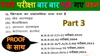 railway rrb ntpc group d level 1 alp je technician paramedical exam previous year question part 3