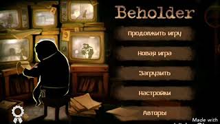"СТРАХ И НЕНАВИСТЬ " выполняем опасную Просьбу Доры Ноэль - Beholder