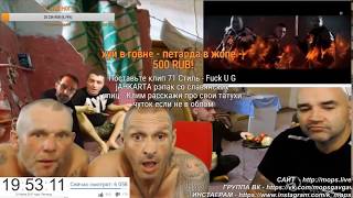 МОПС И КЛИМ ЭВРИБАДИ ТАНЦУЮТ   КЛИМ АДЖИКА ПРО СВОИ ТАТУИРОВКИ   АНДРЮХА ЛОВИТ ПРИКОЛ