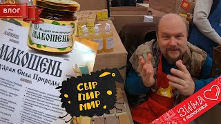 Русская печь на колесах /  Лечебное сыродавленное (живое) масло / Макошень - сила природы