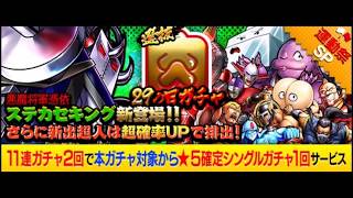 マッスルショット「29の日ガチャ」運営の悪口言ったら逆鱗に触れた！！・・・のかもしれない