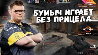 BOOMbl4 ТАЩИТ БЕЗ ПРИЦЕЛА! КРАСИВЫЙ ЭЙС ОТ БУМЫЧА НА ФЕЙСИТЕ! ХАЙЛАЙТЫ СО СТРИМА БУМЫЧА (03.01.2020)