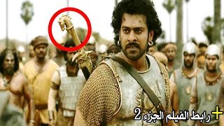 10 اخطاء كارثيه ظهرت في فيلم باهوبالي ج2 اشهر الافلام الهنديه لهذا العام | Baahubali 2