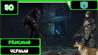 Метро 2033 ВК Прохождение (36 уровень) ● РАНЕНЫЙ ЧЁРНЫЙ ● #50