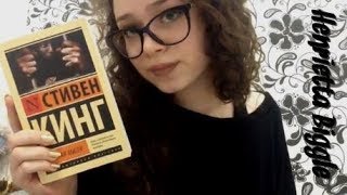 ОБЗОР КНИГИ. Стивен Кинг "Зеленая миля". МНЕНИЕ И ВЫВОДЫ