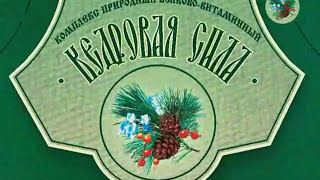 Кедровая сила - Тайны сибирского кедра - Арго Екатеринбург