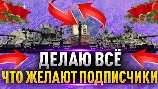 WG ОПЯТЬ ОБОСРАЛИСЬ! ● СЕГОДНЯ ВАМ РЕШАТЬ! -- На чём я буду Страдать