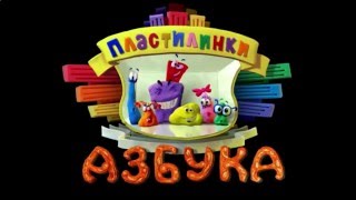 АЗБУКА. Алфавит для детей. Детские песни!