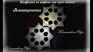 Гильоширование, выжигание по ткани. Салфетка. Guilloche, burning through the fabric. Napkin