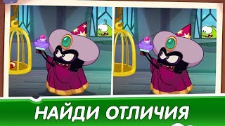 Найди Отличия: АМ НЯМ ?Волшебная шляпа - Развивающее видео для детей