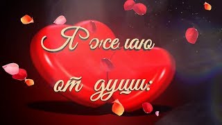 трогательное поздравление со свадьбой , плакали все!до слез.красиво.оригинальное.