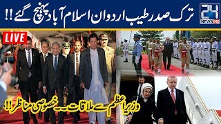 Exclusive!! Turkey President Recep Tayyip Erdogan Arrival in Pakistan