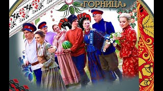 ГОРНИЦА - концерт "Три Сестры"