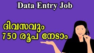 ദിവസവും 750  രൂപ നേടാം -  Data Entry Job Malayalam 2018