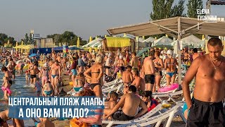 #Анапа #Аапасегодня Центральный пляж Анапы 25.06.2019