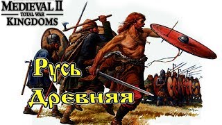Дикий гон Монголов►№6►Киевская Русь►Medieval II: Total War►1440p тоталвар strategy resources