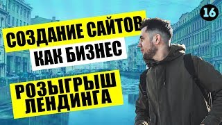 Бизнес на создании сайтов. Как создать сайт. Digital агенство