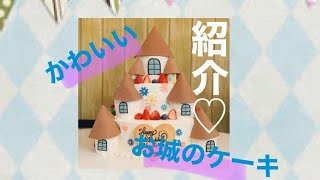 【ウェディングケーキのご紹介】福島県須賀川市の結婚式場グランシア須賀川