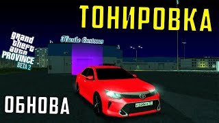 ТОНИРОВКА ПО ГОСТУ MTA PROVINCE