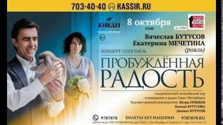 Вячеслав Бутусов и Екатерина Мечетина - Ястребиная свадьба 2016.10.08 @ Капелла, Санкт-Петербург