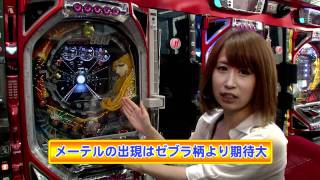 パチ王伝新台情報！CR銀河鉄道９９９