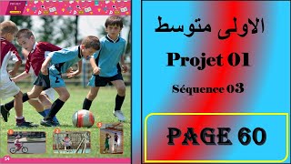 فرنسية سنة اولى متوسط صفحة 60