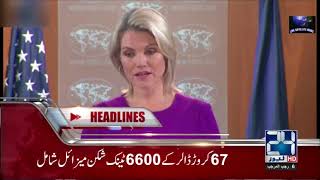 News Headlines | 9:00 AM | 24 March 2018 | 24 News HD