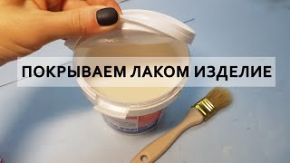 ПРО ФИНИШНОЕ ПОКРЫТИЕ