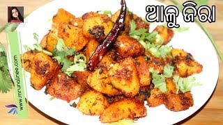 ଖୁବ୍ କମ୍ ସମୟରେ ବନାନ୍ତୁ ସୁଆଦିଆ ଆଳୁ ଜିରା ( Alu Jeera Recipe ) | Jeera Aloo Recipe | Odia