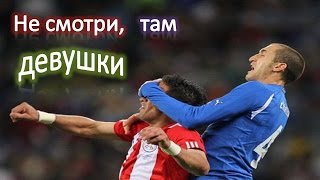 Смешные приколы на футбольном поле! Лучшие смешные  приколы футбола!