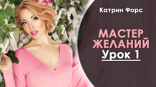 МЖ1 - Урок 1