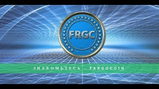 FARGOCOIN BEFARGO Подробная презентация (NEW) 17.11.17