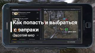Как попасть на заправку и выбраться в темной долине (крысиный рок-н-рол). Золотой Шар.