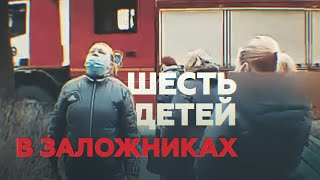 Видео с места ЧП в Санкт-Петербурге, где отец взял в заложники шестерых детей
